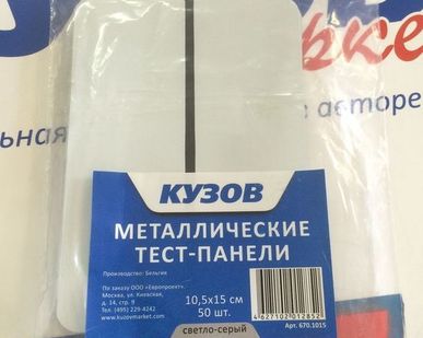 фото Металлические тест-панели "Кузов"