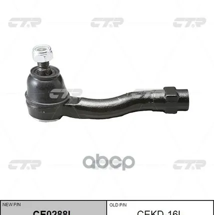 Фото №0 Наконечник Рулевой, Левый CTR арт. CEKD16L