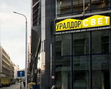 фото ООО ”ЗАВОД УРАЛДОРСВЕТ” Опоры освещения ОНО-10,0