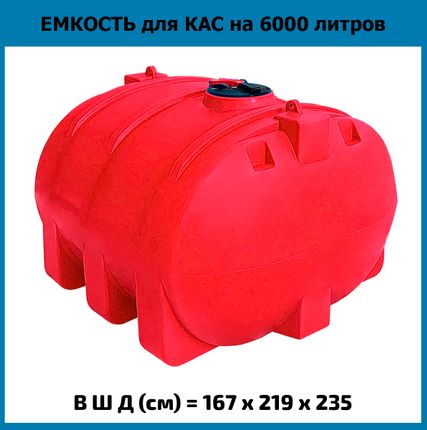 Фото №0 Емкость горизонтальная 6000л КАС
