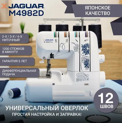 Фото №0 Оверлок Jaguar M-4982D PRO
