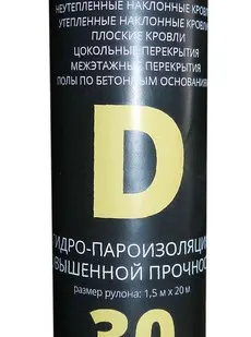 фото Гидро-пароизоляция "PROMASTER" D (30м2)