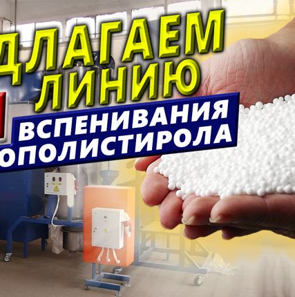 Фото №4 Предвспениватель полистирола