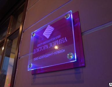 фото Таблички на стекле с подсветкой