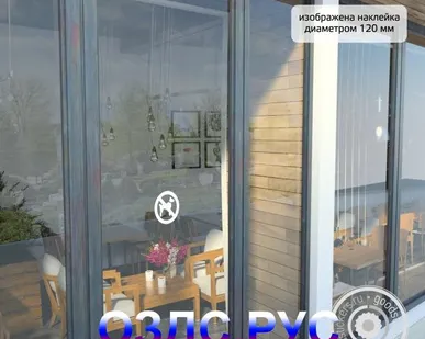 фото Наклейка “Запрещен вход с животными”