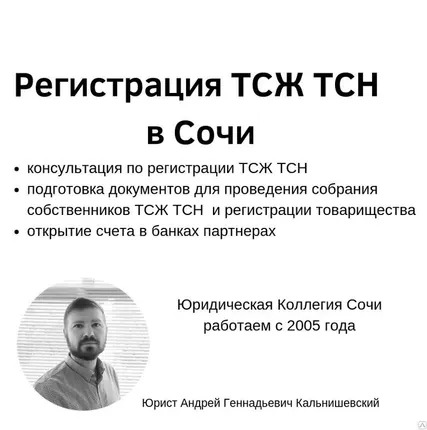 Фото №0 Регистрация ТСН ТСЖ