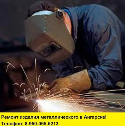 Фото №0 Ремонт металлических изделий