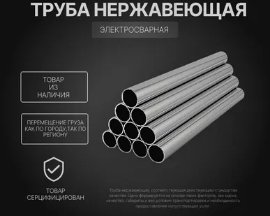 фото Труба нержавеющая 76х1,8 мм 12Х18Н10Т (Х18Н10Т) ГОСТ 11068-81 электросварная