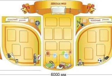 фото Классный уголок SH20