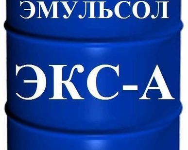 фото Эмульсол ЭКС-А 35% 200л
