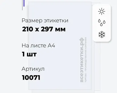 фото Всепогодная самокл. пленка матовая Полилазер SRA3 APLI