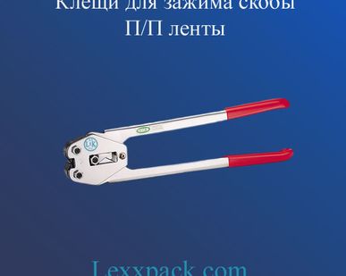 фото Клещи для зажима скобы ПП ленты (стреппинг ленты - H34) 12-15мм