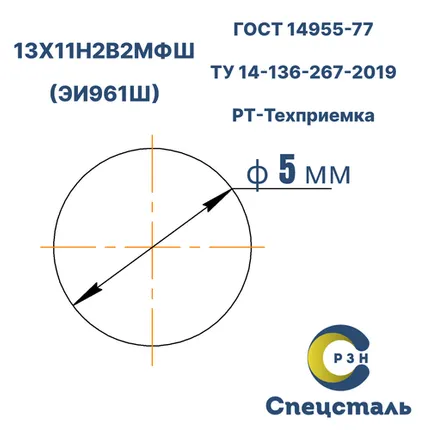 Фото №0 Круг 13Х11Н2В2МФШ (ЭИ961Ш), 16.9 кг (на 17.04.2025), 5 мм, Гр. Д, ТО, h11, ГОСТ 14955-77 (серебрянка) ТУ 14-136-267-2019, РТ-Техприемка, дл. 2,2-2,6м