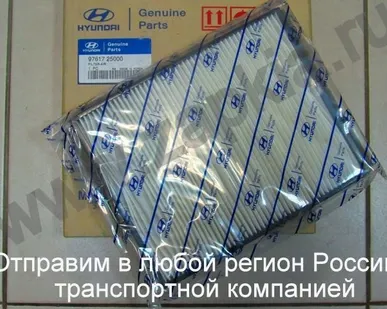 фото Фильтр салона Hyundai Accent 97617-25000 97617-1C000 оригинал