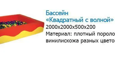 фото Бассейн «Квадратный с волной»