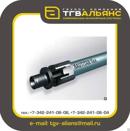 Фото №0 Труба отопления универсальная Rehau (Рехау) RAUTITAN flex 40x5,5 мм.