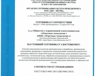 фото Оформление сертификата ИСО 9001