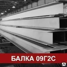 Фото №0 Балка 09Г2С С345