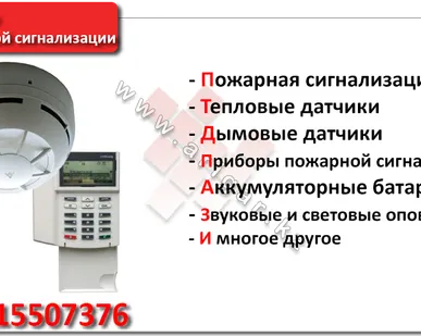 фото Монтаж и обслуживание систем пожарной сигнализации