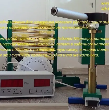 Фото №0 Установка для изучения космических лучей. ФПК-01