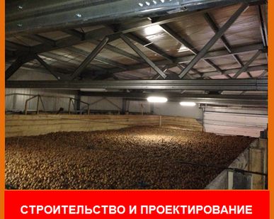 фото Проектирование картофелехранилищ