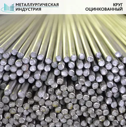 Фото №0 Пруток оцинкованный 20 мм 3ПС/СП ГОСТ 9.307-89