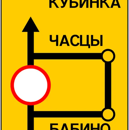 Фото №0 Дорожный знак Схема объезда 6.17