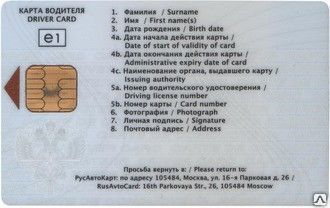 Фото №0 Карта водителя ЕСТР
