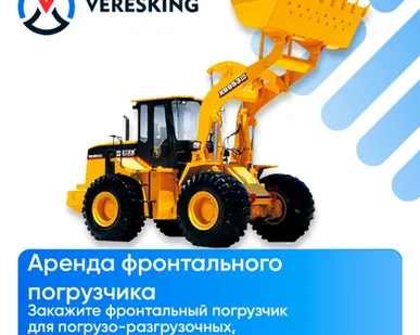 фото Аренда фронтального погрузчика