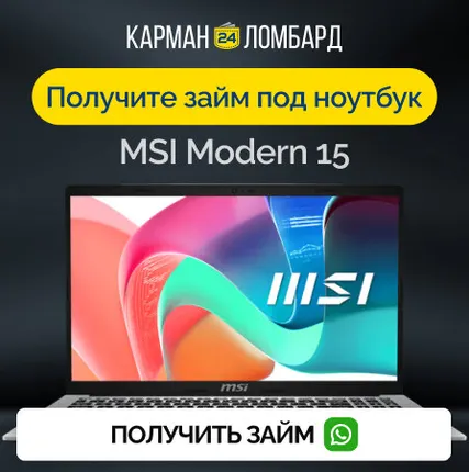 Фото №0 Займ под залог ноутбук MSI Modern 15