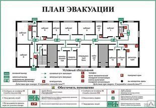 Фото №0 Разработка планов эвакуации при пожаре