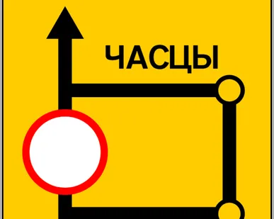 фото Дорожный знак Схема объезда 6.17