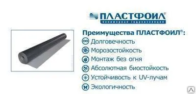 Фото №0 ПВХ мембрана ПЛАСТФОИЛ