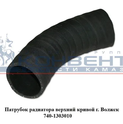 Фото №0 Патрубок радиатора верхний кривой г. Волжск