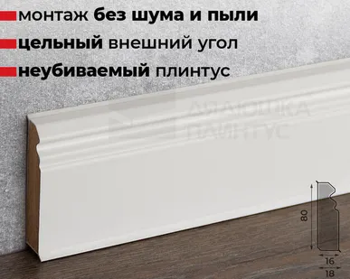 фото Doellken Плинтус ХДФ Doellken Cubu Hamburg Style 80мм х 2,5 м 5012 Белый
