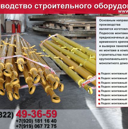 Фото №3 подкосы для монтажа панелей