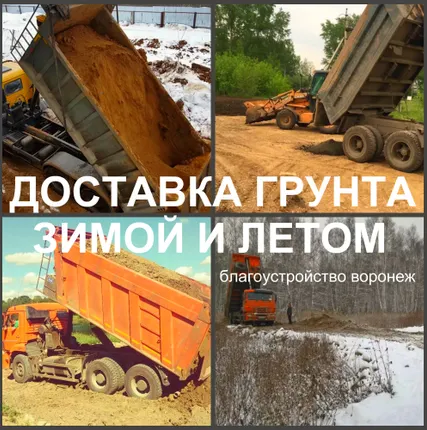 Фото №0 Грунт Воронежский доставка, привоз грунта в области