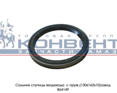 фото Сальник ступицы вездехода с пруж.(130х162х10)завод