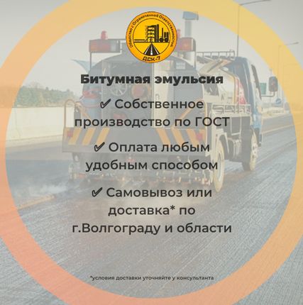 Фото №0 Битумная эмульсия. Свое производство