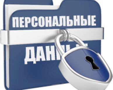 фото План
мероприятий по обеспечению безопасности ПДн