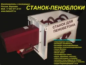 Фото №1 оборудoвание для пеноблоков в Москве