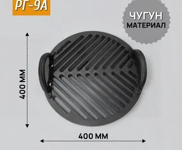 фото Решетка-гриль чугунная, 400х400 мм РГ-9А (совместима с плитами П1-5А, П1-10А) (Рубцовское литьё)