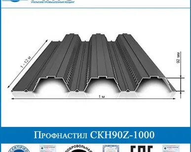 фото Профнастил СКН90Z-1000 для сталебетонных перекрытий
