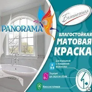 Фото №0 Краска белоснежная Влагостойкая 3,0кг Panorama