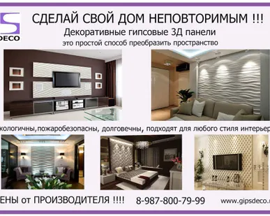 фото Гипсовые 3д панели для стен