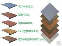 фото Клинкерные морозостойкие ступени и напольная плитка «АВС-Klinkergruppe» (Ге