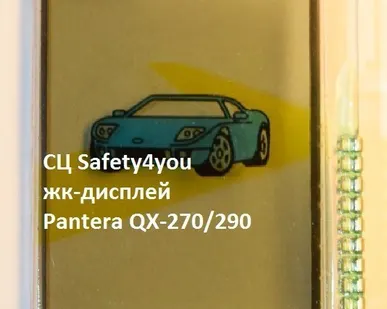 фото Дисплей брелка Pantera QX-270, QX-290