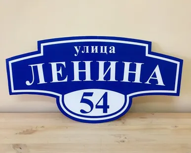 фото Адресные таблички