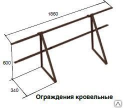 фото Ограждение кровельное х 1860