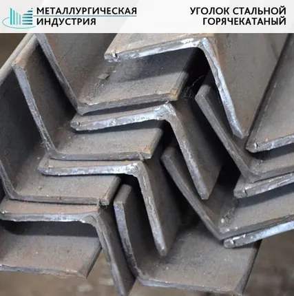 Фото №0 Уголок стальной 75х75х6 мм 3СП/ПС-5